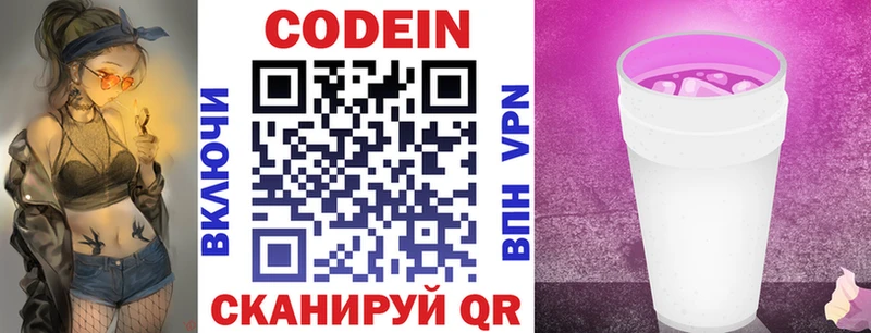 купить закладку  Черепаново  Codein напиток Lean (лин) 